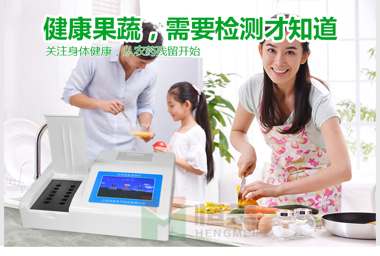 农药残留检测仪健康