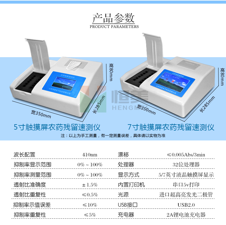 农药残留检测仪器