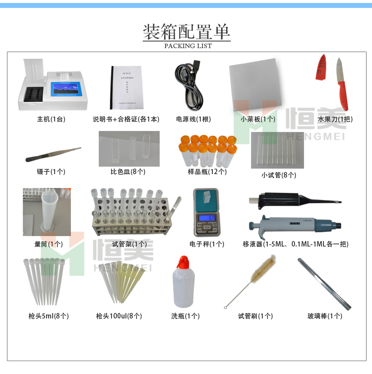 农药残留检测仪厂家