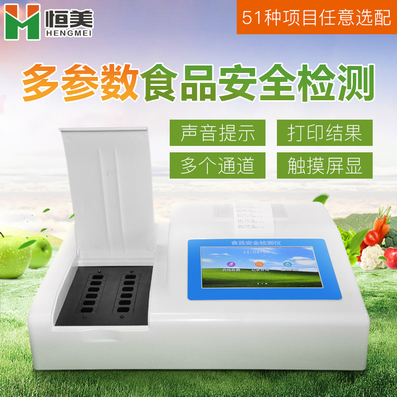 多参数食品安全检测仪