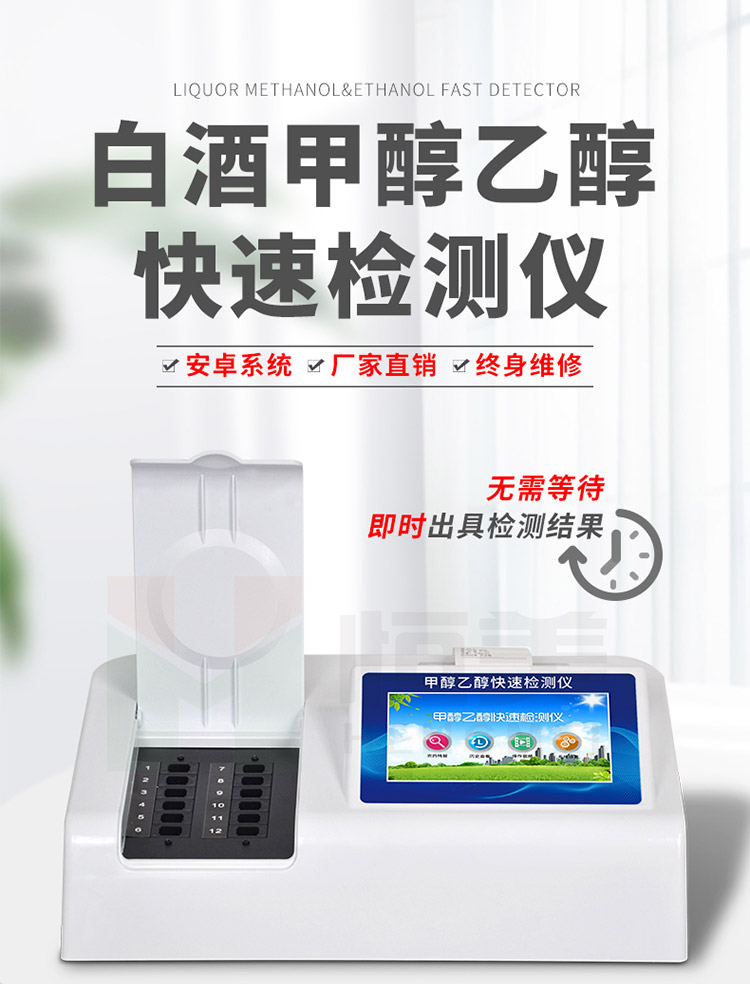 自酿白酒甲醇浓度检测仪器