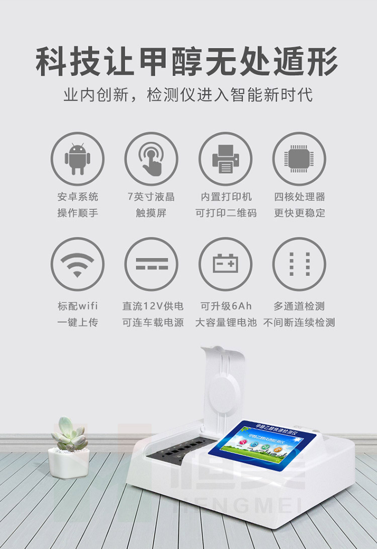 白酒甲醇乙醇快速检测仪