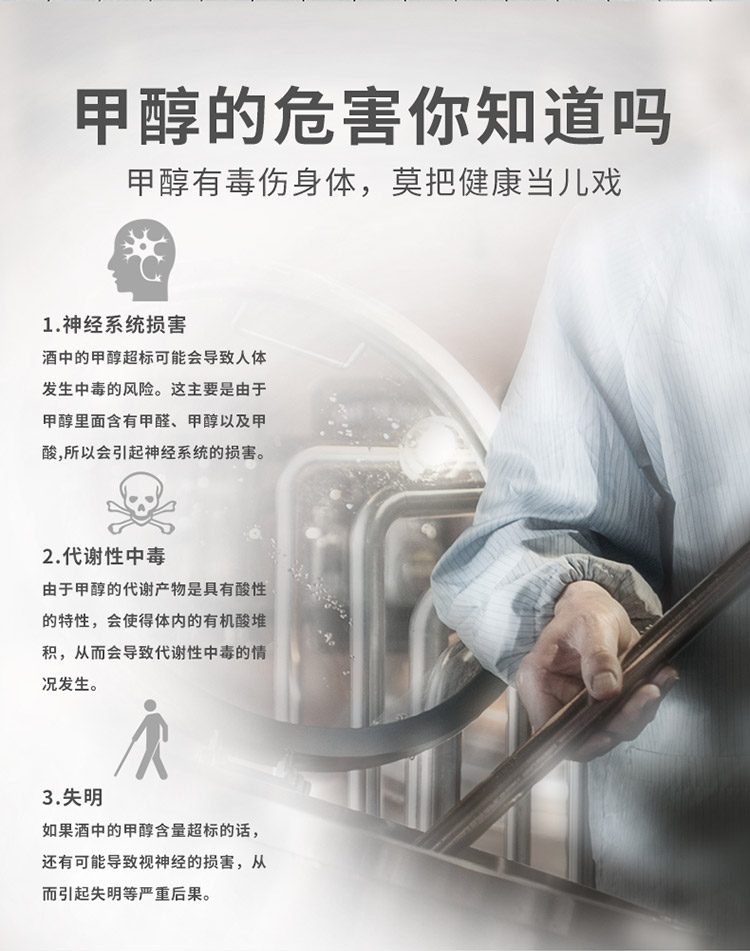 白酒甲醇乙醇快速检测仪