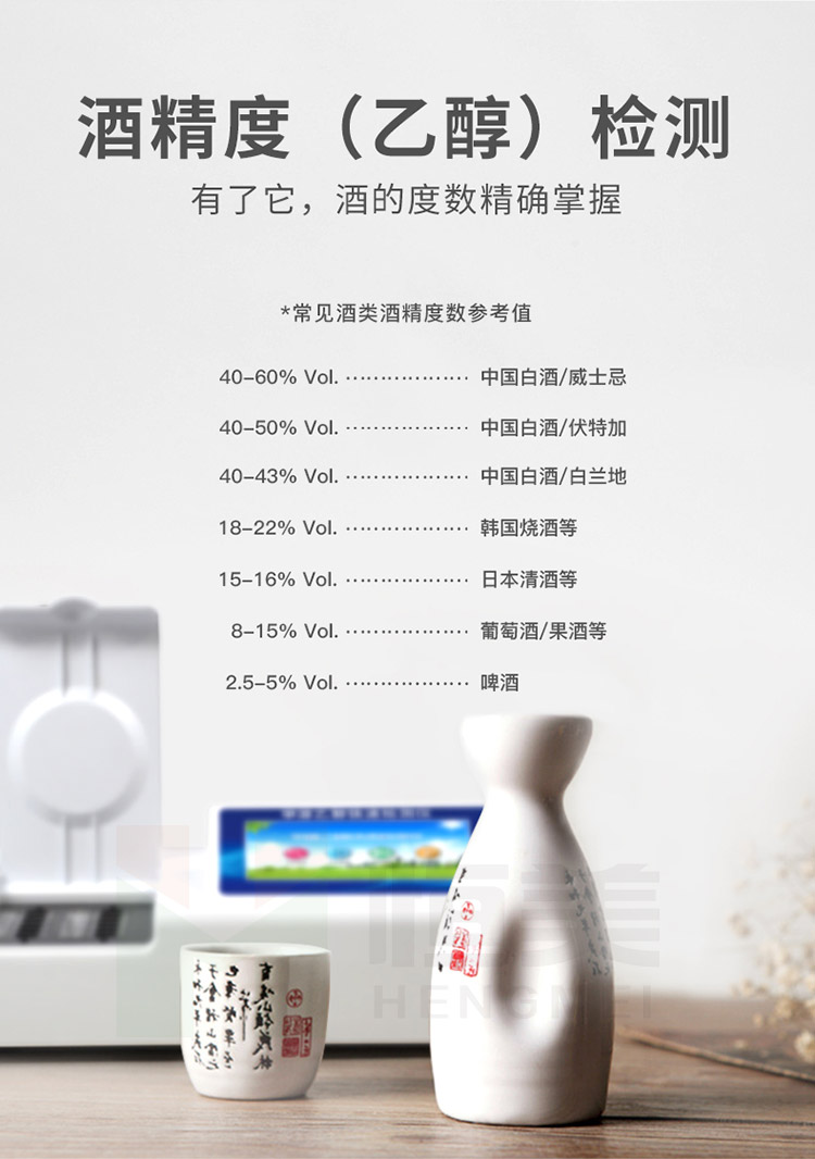 白酒甲醇乙醇快速检测仪