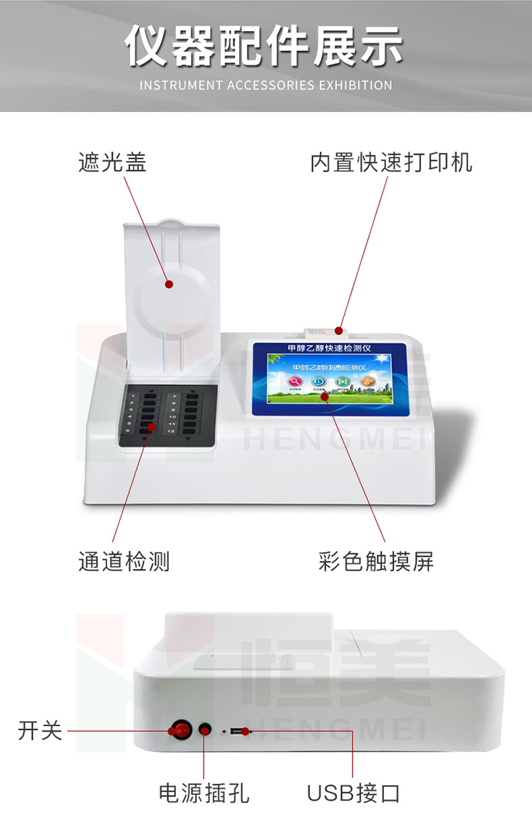 白酒甲醇乙醇快速检测仪
