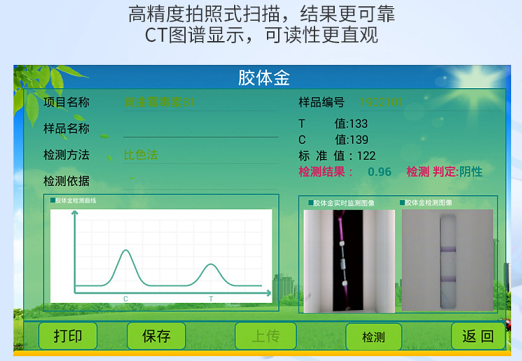 多参数食品安全检测仪