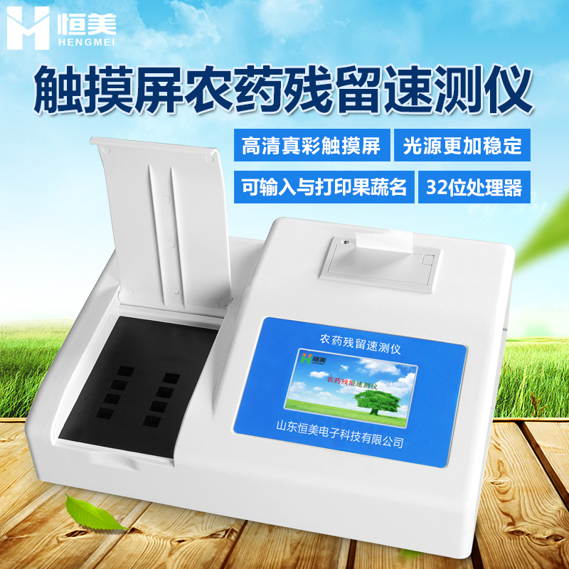 农药残留检测仪